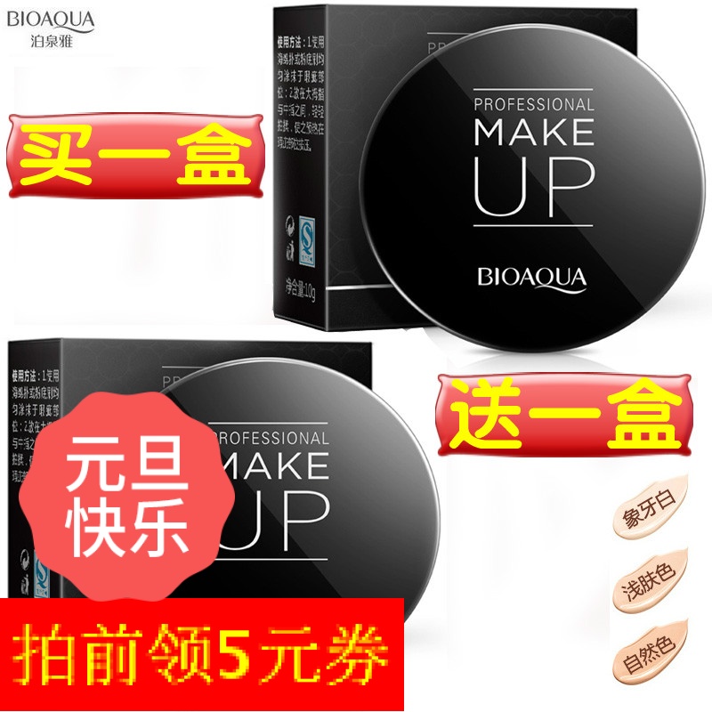 泊泉雅妆容遮瑕膏遮盖瑕疵黑眼圈疤痕保湿打底裸妆轻薄透气包邮