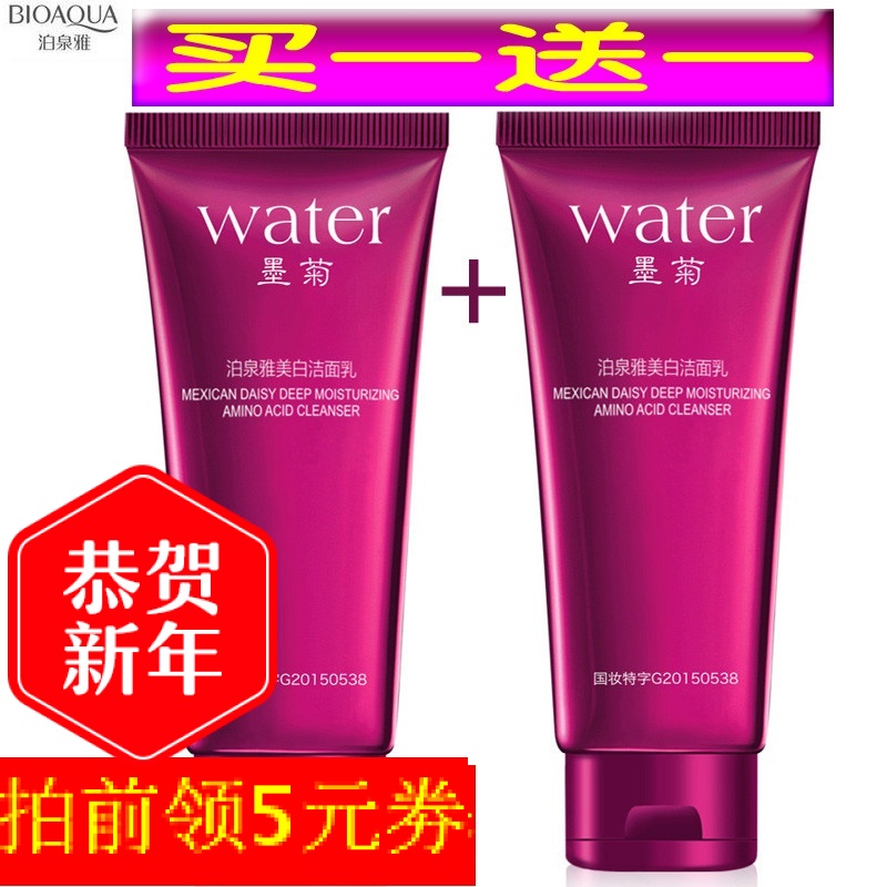 泊泉雅美白洗面奶洁面乳深层清洁补水保湿控油去痘去黑头护肤男女
