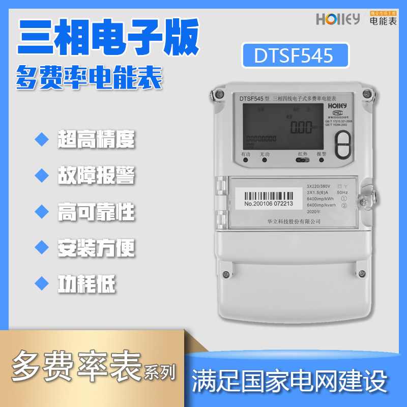 Special price Hangzhou Holley DTSF545 three-phase four-wire electronic multi-function rate energy meter peak and valley level meter
