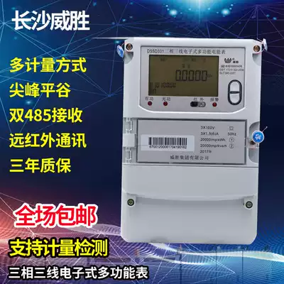 Three-phase high voltage metering meter Weisheng DSSD331 three-phase three-wire electronic multi-function intelligent electric meter