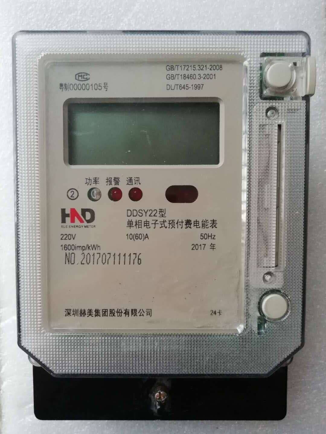 Hemi Group Shenzhen Haoning da DDSY22 single-phase electronic prepaid electric energy meter smart meter household