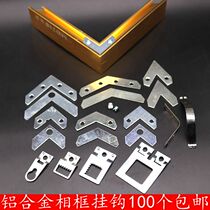 Aluminum alloy photo frame corner code frame back plate adhesive hook frame picture frame frame adhesive hook angle code shrapnel multi-frame pendant