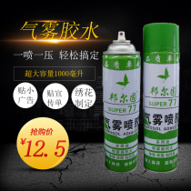 Environmental protection Gum multi-function advertising glue spray cross stitch spray strong glue 1000 ml