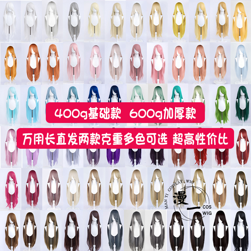 Manyi Hair Styling Universal Long Bangs 100cm 1m Long Straight Multi-Color No.1-144 Cosplay Wig