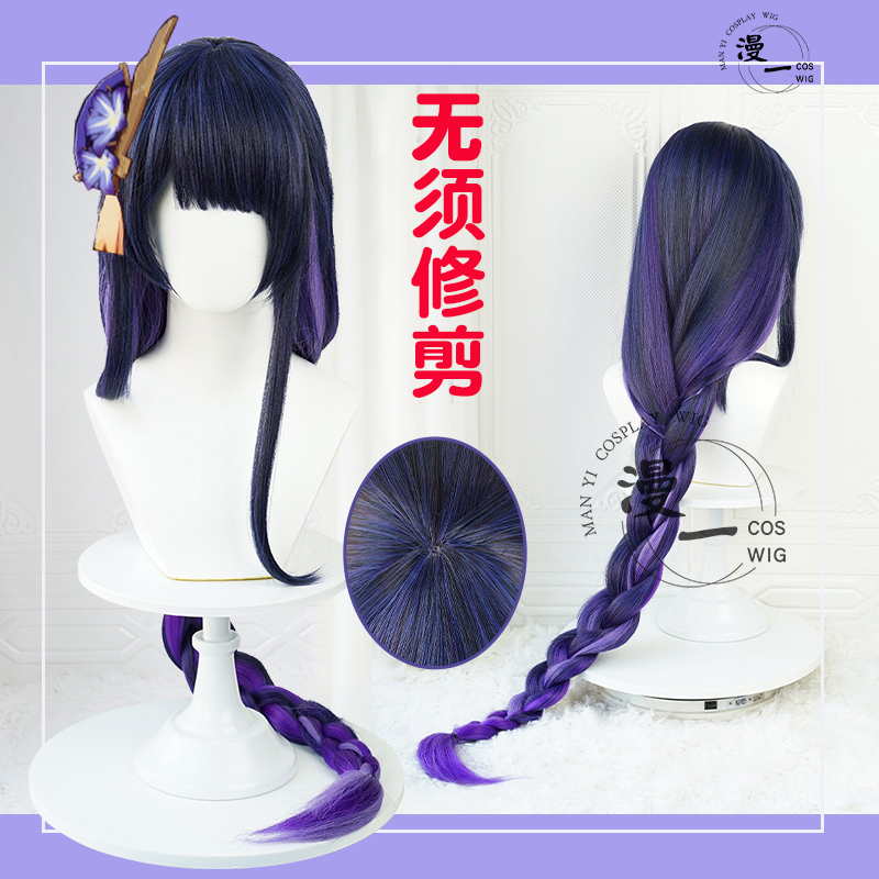 Miyuki, No Need to Trim, Original Raiden Shogun, God, Inazuma, Raiden Shogun, Shadow Cosplay Wig