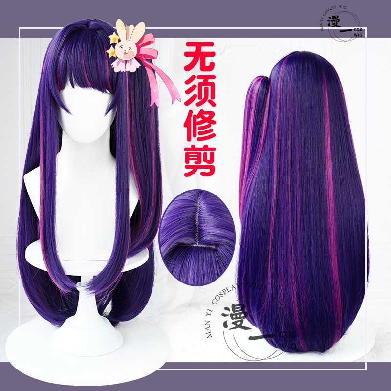 Man Yiyi, No Need to Trim, the Wig I Recommend for Children, Hoshino Ai, Cos Wig, Realistic Scalp Top