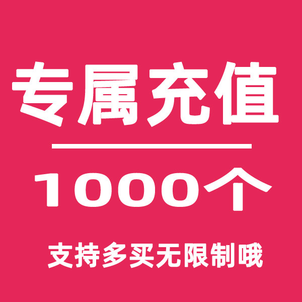 Exclusive recharge 1000 1000 coins recharge automatically to the account