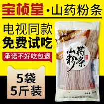 (Official direct marketing) Baozhentang whole juice iron bar Yam vermicelli old pulp fan handmade Shandong specialty Cai Lou