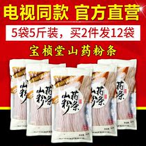 Baozhentang whole juice iron bar Yam vermicelli old pulp TV shopping Shandong specialty Cailou village handmade hardcore fans