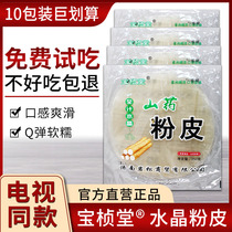 (Official direct Camp) Baozhentang whole juice iron bar yam powder skin crystal powder skin Chen Ji Cai Lou handmade cold skin