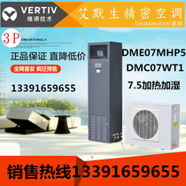 Emerson Precision Air Conditioning 7 5KW Everwaw thermostatic DME07MHP5 Малый зал специальный кондиционер цельный набор