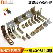 Angle code angle iron wooden board table and chair wardrobe fixing connector 90 degree right angle iron sheet plate TL partition bracket