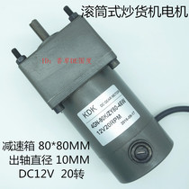 KDK fry machine motor Chestnut machine motor DC deceleration 45W 12V 20 to 4GN-90K ZY80-45W