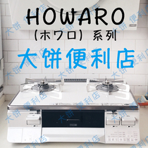 Japan Direct Mail Original Clothing Import Linghowaro C Plus Day Style Hearth Table Gas Oven