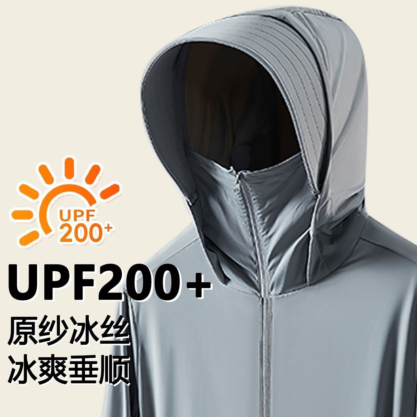 UPF200+冰丝专业防晒衣男2026新款夏季防紫外线透气户外防晒服