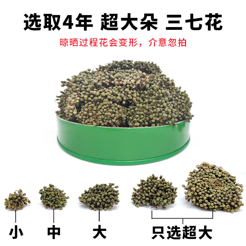 云南文山特级三七花：2024新花，4年田七花茶，无梗大朵，250克包邮正品，你值得拥有吗？-三七-淘宝百科网