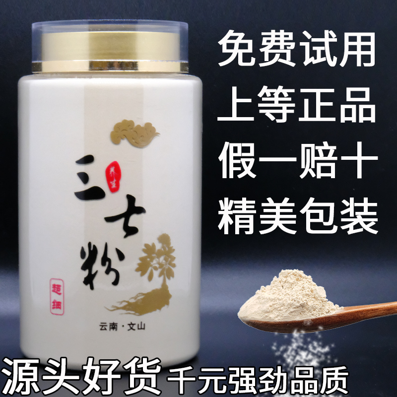 Panax notoginseng powder official flagship store Yunnan Wenshan authentic raw panax notoginseng 37 superfine powder 500g Tianqi powder