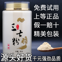 37 Пороховый флагманский магазин Yunnan Wenshan Zhenzzonsheng 37 37 Ultra fine порошок Grade 500g Tian Seven