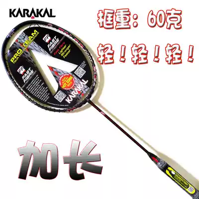 British brand KARKAL men's and women's light badminton racket frame weighs 60 grams carbon fiber defense and 5U boutique shot
