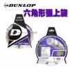 Special clearance DUNLOP DUNLOP tennis line hexagonal durable strong top spin 10 get 1 nylon network cable