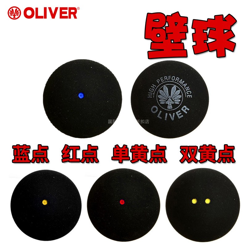 German OLIVER Olifer professional squash 4 types of elastic blue red dot single yellow dot double yellow spot elastic good squash-Taobao