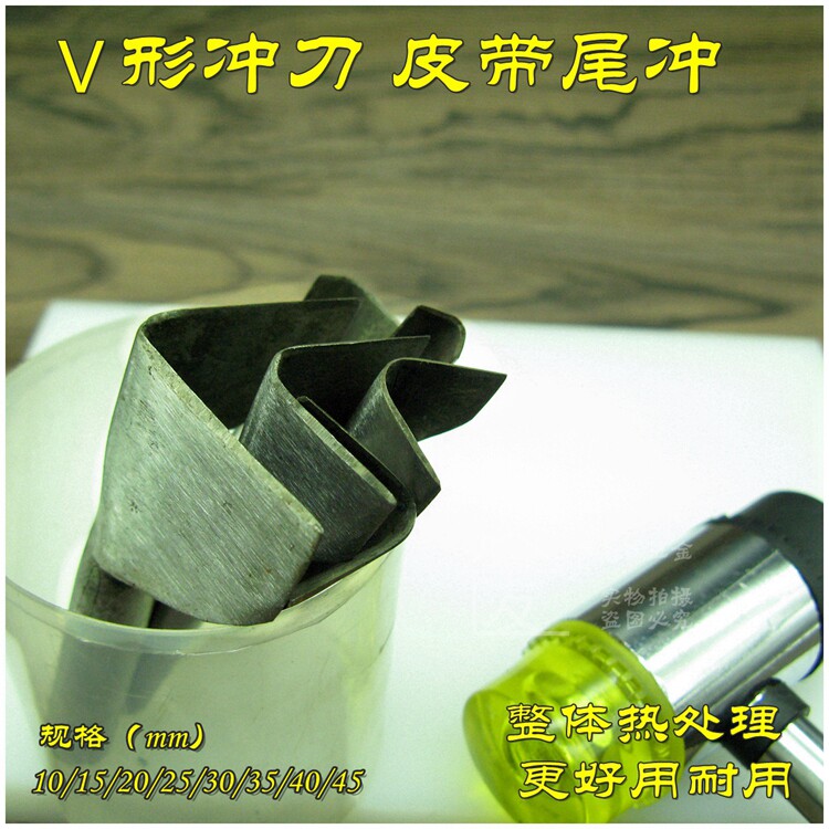 Belt tail V type decapitated belt tail decapitated with tail decapitated V word punch belt V type decapitated knife