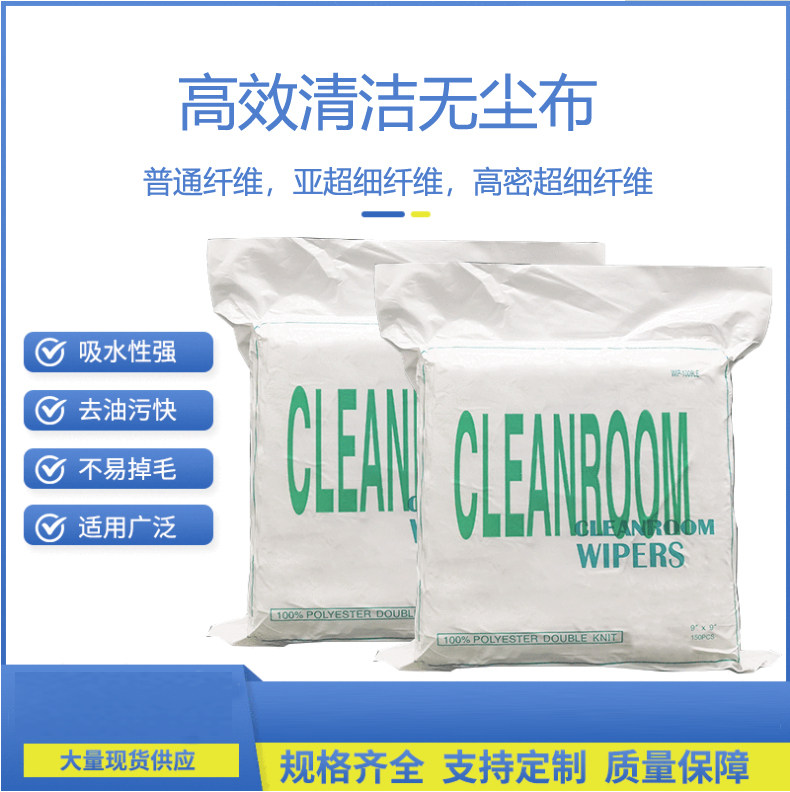 Dust-free cloth UV nozzle wipe mobile phone repair industrial wipes microfiber anti-static lint-free cleaning cloth