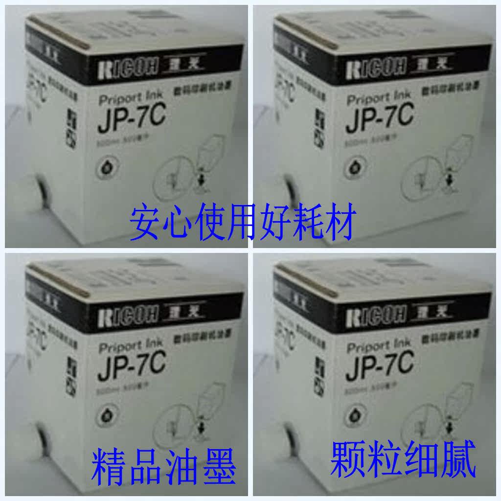 Suitable for Ricoh JP780 Kiesteye 5410 6300 digital mimeograph machine CPT5 JP-7C ink