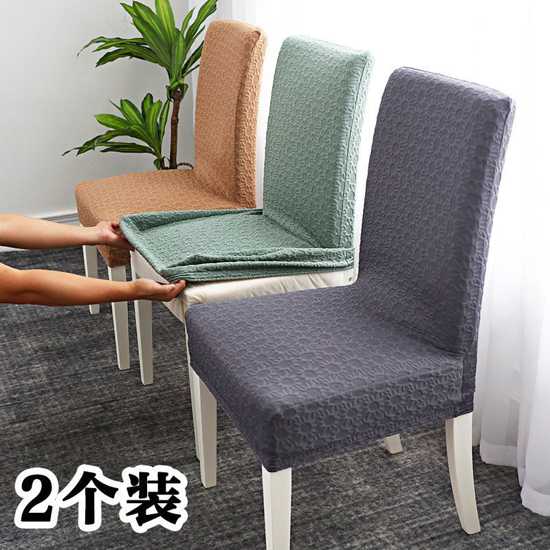 Chair cover household Nordic universal dining chair set seat cover hotel stool set restaurant table simple