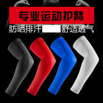 Basketball arm guard men and women elbow guard wrist extended sleeve sports equipment ultra-thin protective gear sunscreen and UV protection in summer