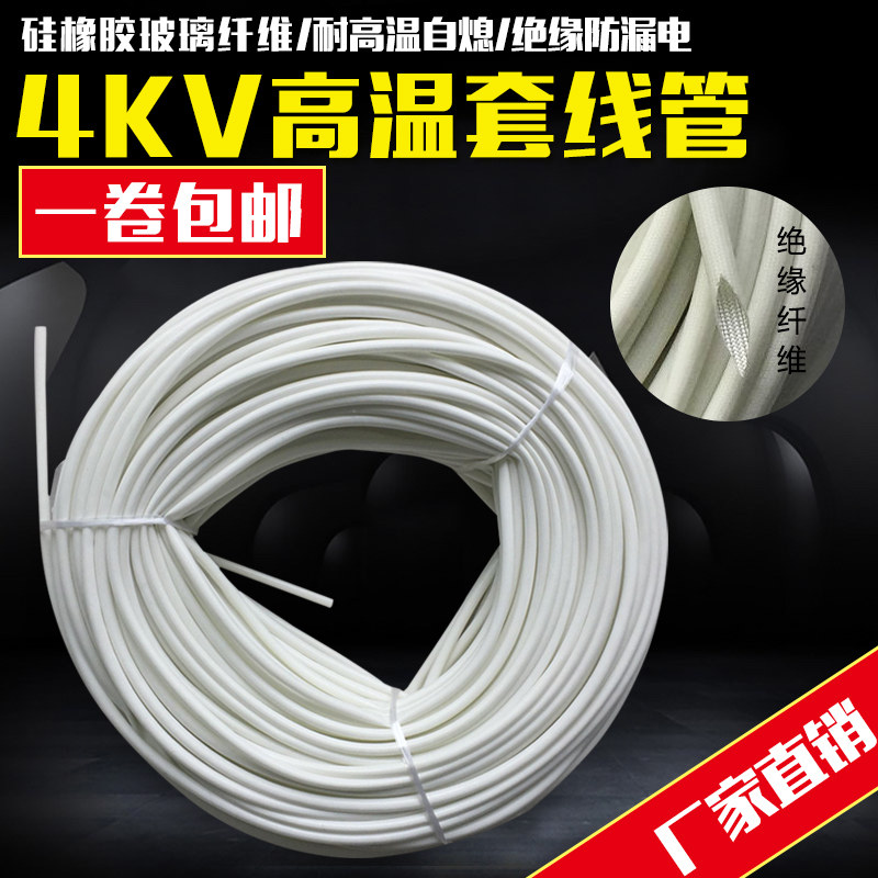 White silicone glass fiber tube 4KV insulated high temperature resistant casing wire protection casing self-extinguishing pipe fixed tube