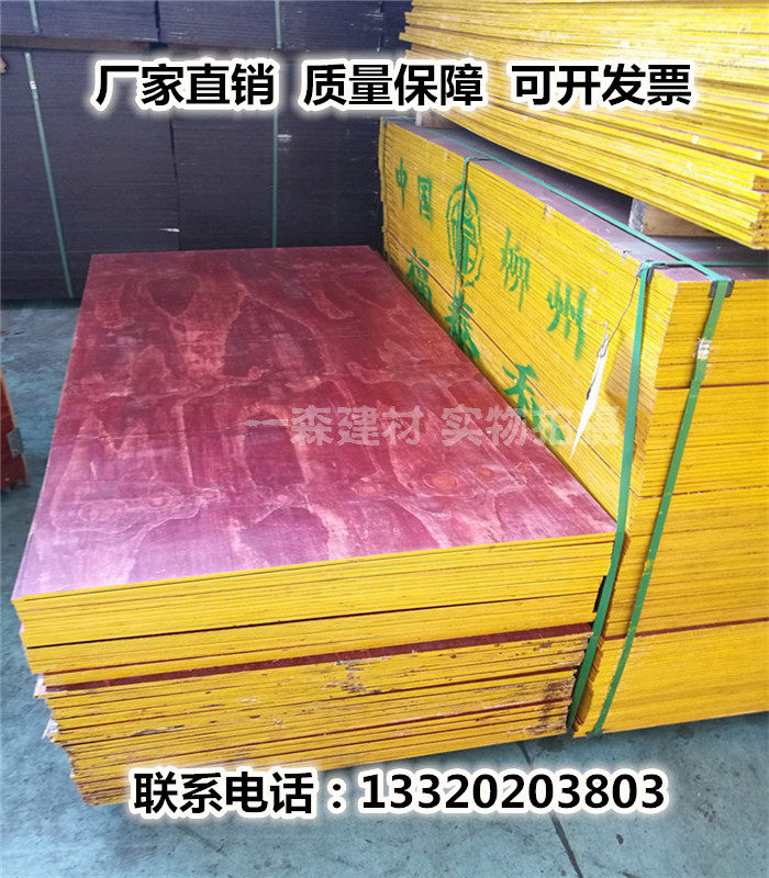 Building wood template factory direct sales pine press wood phenolic glue surface seven-layer plywood engineering woodworking multi-layer red board