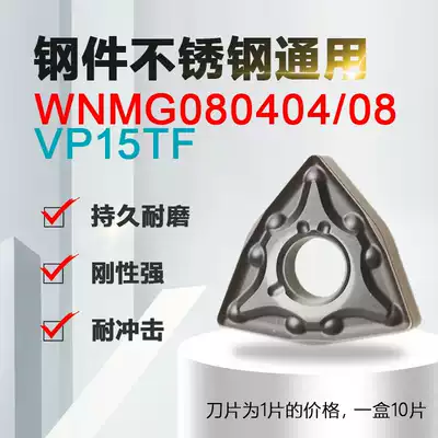 CNC car blade WNMG080404 080408-MA VP15TF stainless steel steel parts outer round grain coarse alloy