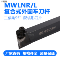 CNC composite pressure plate 95 degree outer round peach shaped CNC turning tool bar MWLNR1616 2020K 2525M08