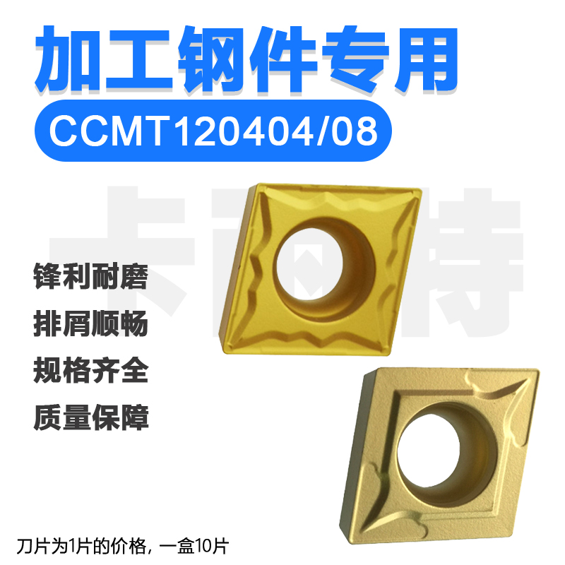 CNC vehicle blade blade grain 80 degrees single-sided CCMT120404 08-HMP NC3020 processing steel parts