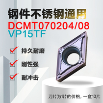 Numerical control single-sided 55-degree car blade DCMT070204 VP15TF machined stainless steel steel piece