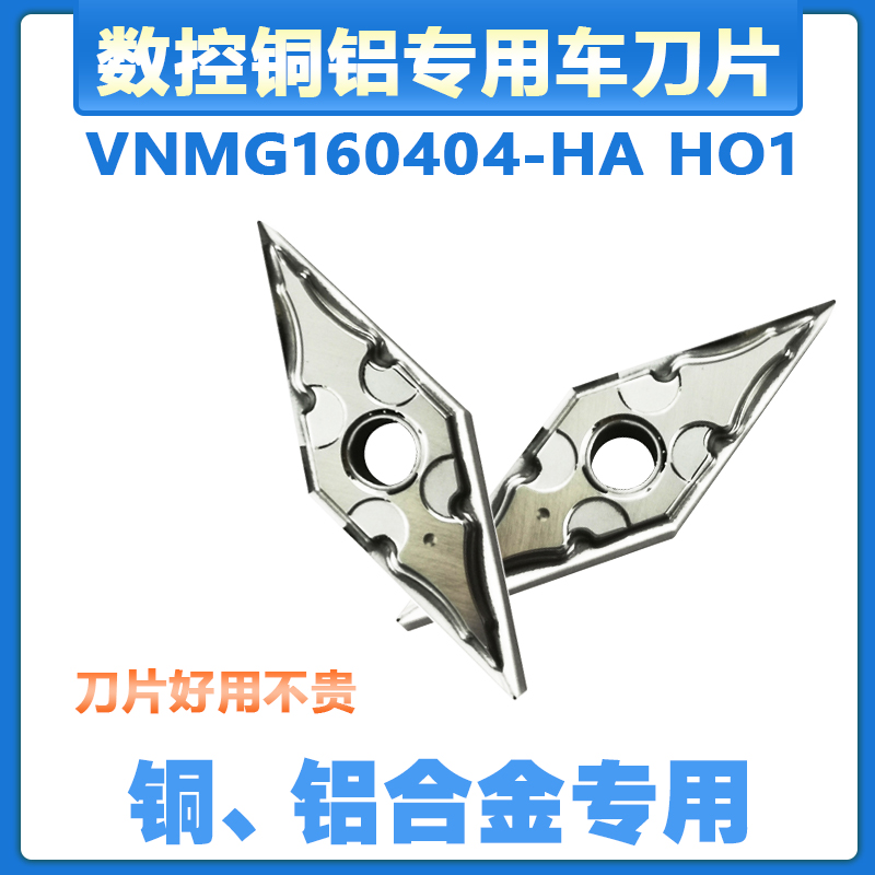 CNC 35 degree double-sided copper and aluminum blade VNMG160404 160402 160408-HA HO1