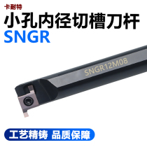 Numerical control and small hole slotting Arbor SNGR08H06 08K08 10K07 12M09 16Q08 16Q09
