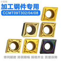 Numerical control car blade 80-degree single-sided CCMT09T304 09T308-HMP 09T308-HMP C5525 C5525 machined steel piece