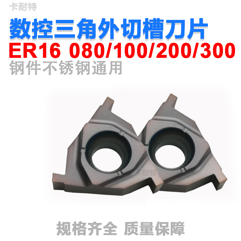 CNC triangular outer groove outer shallow groove blade 16ER 50 080 100 120 150 200 250 300