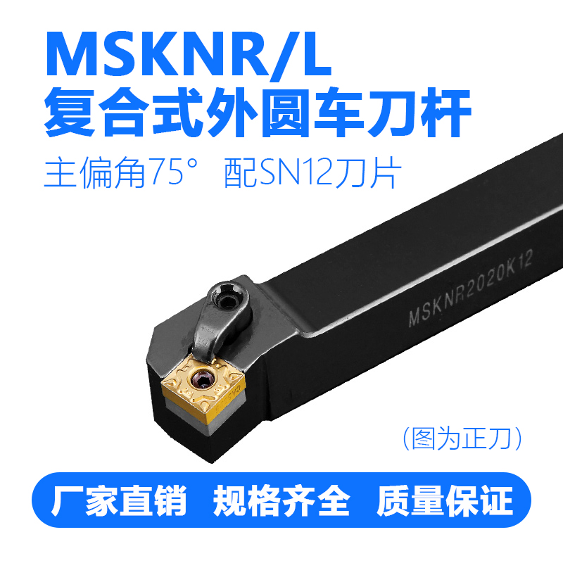 CNC external rotor knife MSKNR L1616H12 2020K12 2525M12 3232P12 square knife
