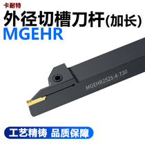 Outer diameter cutting groove cutting knife rod extension MGEHR2525-3 4-300 positive knife