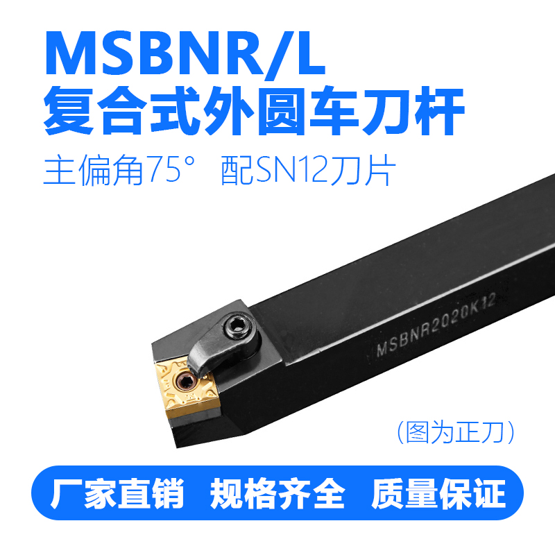 CNC pressure plate type turning tool rod Outer round turning tool rod MSBNR L 1616H12 2020K12 2525M12