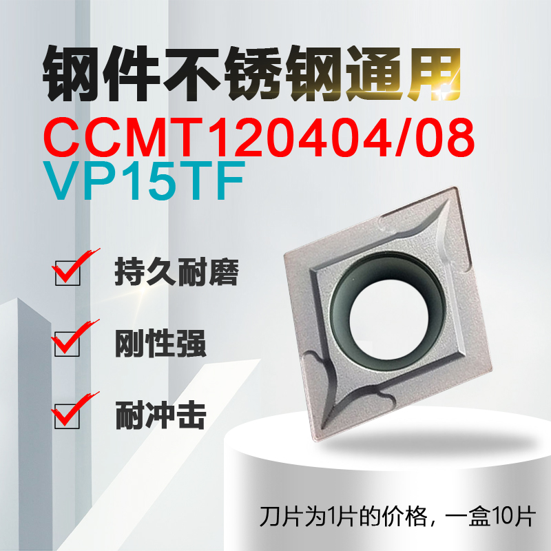 Numerical control car blade single-sided 80-degree CCMT120404 120408 VP15TF machined stainless steel