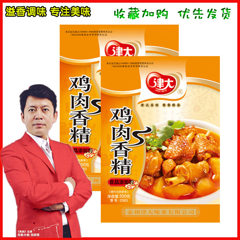 Shanghai Chicken Fragment 500g 2083 Chicken Powder Commercial Concentrated Chicken Powder Halogen Hot Powder Filling