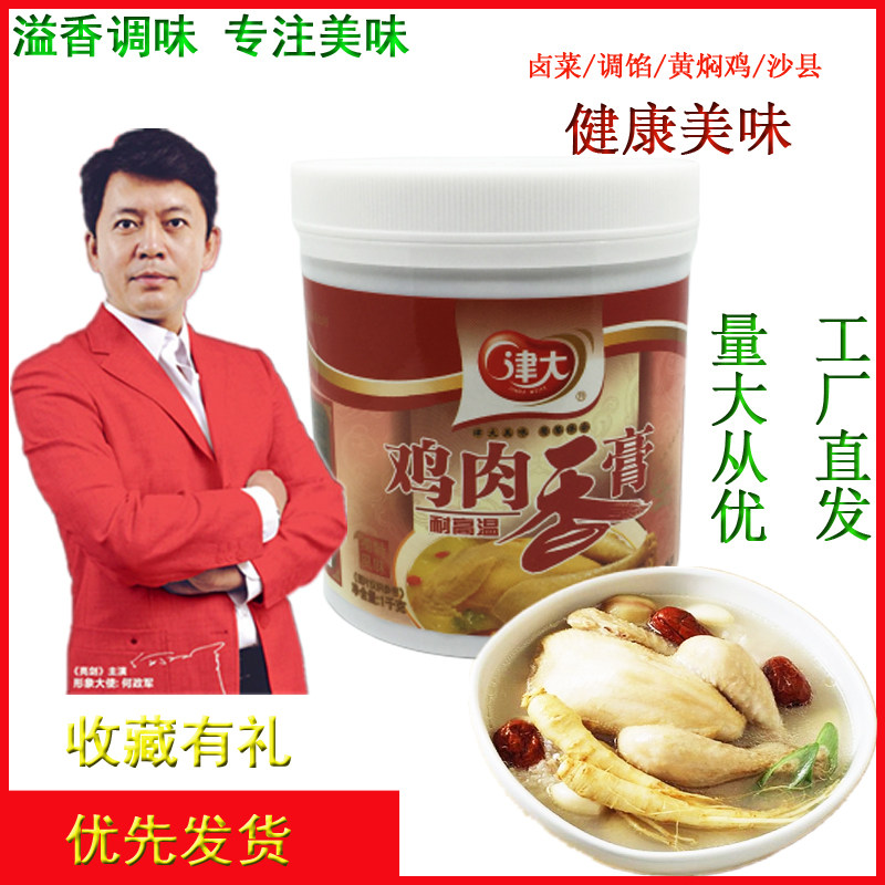 Jinda chicken paste 8633 Commercial chicken paste 1kg chicken bone marrow paste Braised chicken braised duck yellow braised chicken flavor
