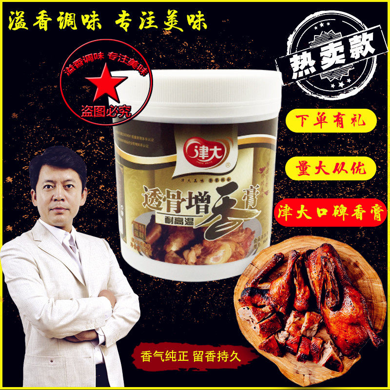 Jinda penetrating bone flavoring paste 8680 commercial 1kg meat alcohol paste meat essence sauce meat hot pot roast duck stewed goose flavoring