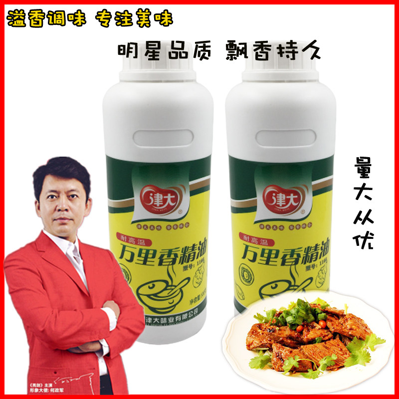 Jinda Wanli Essential Oil 1166 Commercial Fragrance Oil Meat Essence Sauce Braised Hot Pot Mala Tang BBQ Fragrance