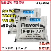 Jingwang Ao Yingqite spice - AAA20g AYQ5555 bone-through flavoring and fishy addictive seasoning 20 bags