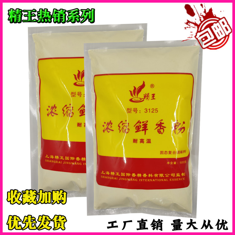 Elite Wang concentrated fresh aroma 3125 commercial aroma powder flavored powder powder meat products increased fragrance